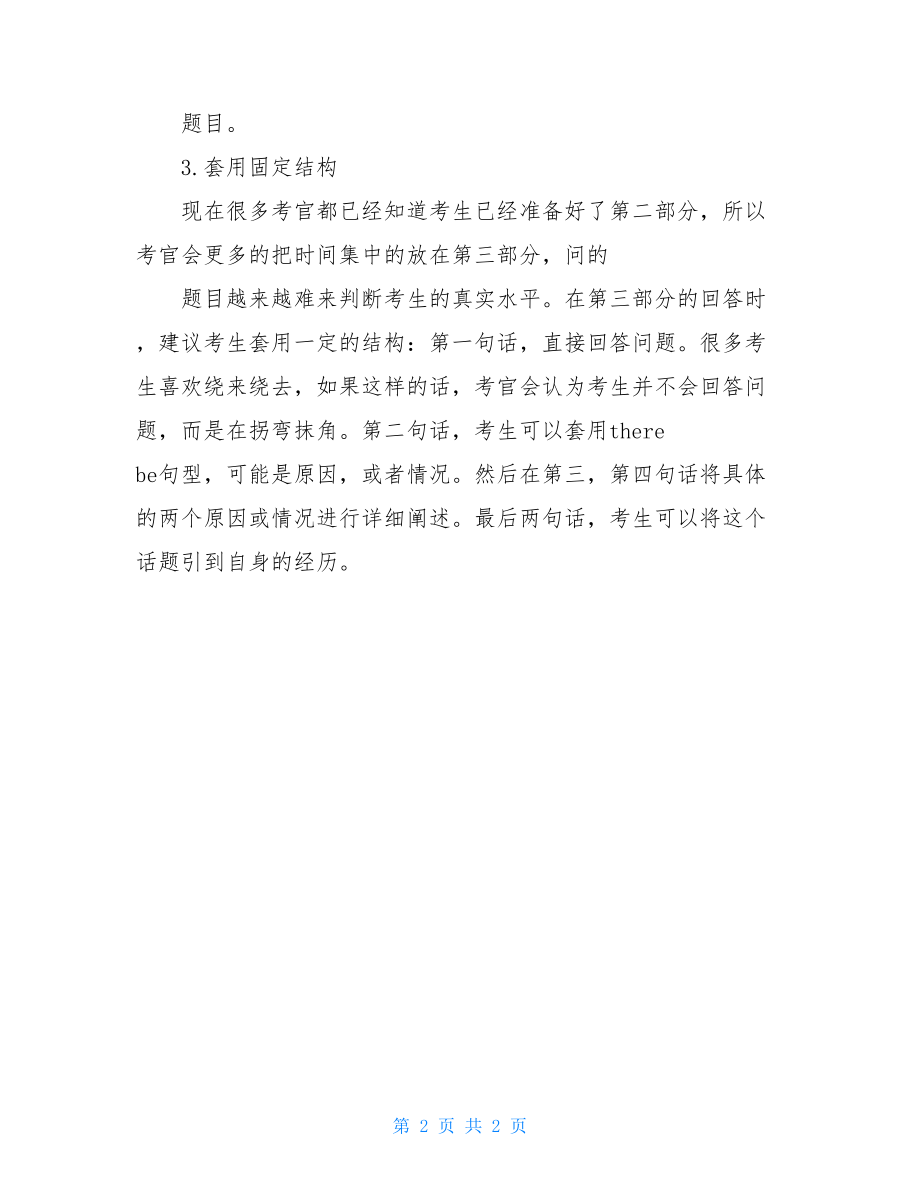 雅思口语培训班雅思口语低分常见的原因分析.doc_第2页