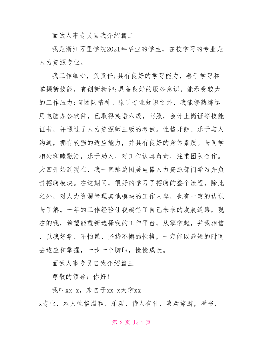 面试人事专员自我介绍范文-面试人事专员自我介绍.doc_第2页