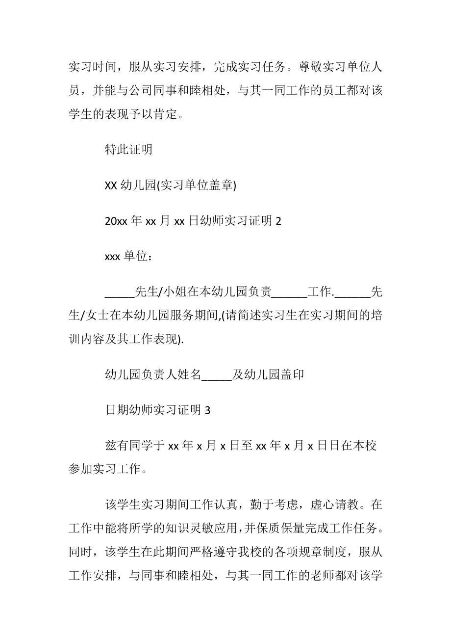 幼师实习证明集锦11篇.docx_第2页