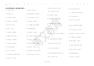 《整式的加减》专项练习100题(有答案).doc