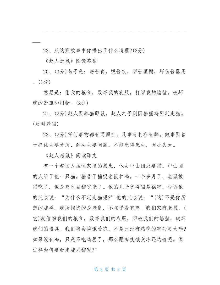 赵人患鼠阅读理解答案.doc_第2页