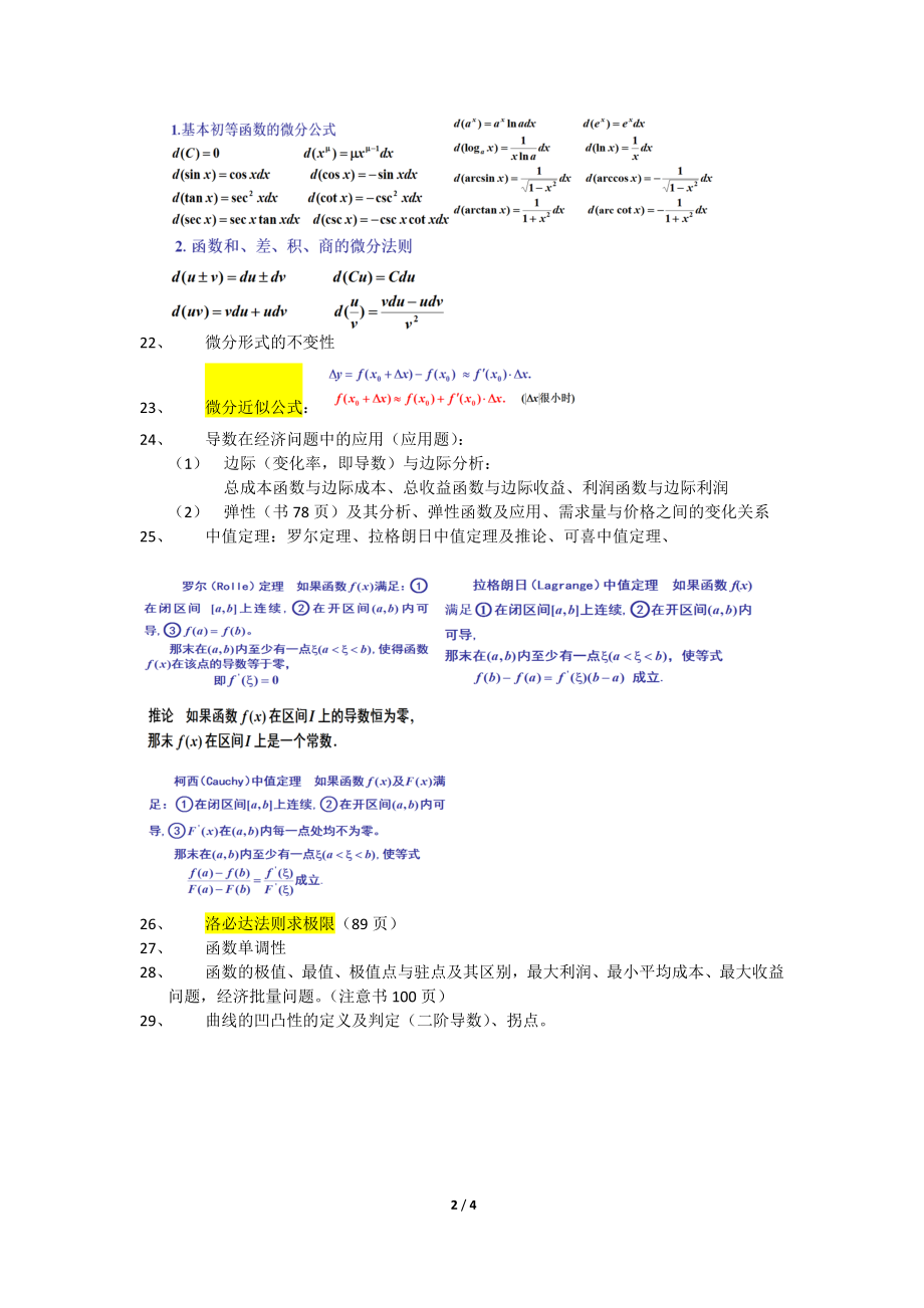 微积分上重要知识点总结.doc_第2页