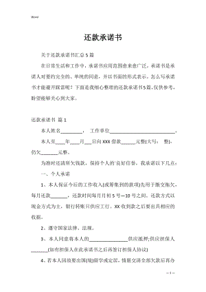 还款承诺书_4.docx