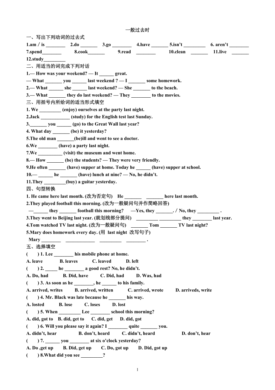 一般过去时专项练习题及答案.doc_第1页