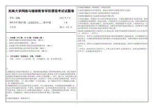 西南大学2022年网络与继续教育[0856]《行政组织学》大作业试题（资料）.doc