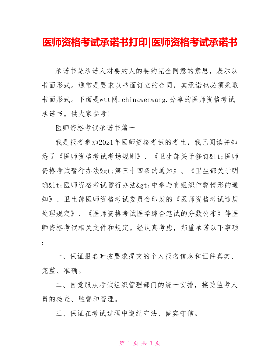 医师资格考试承诺书.doc_第1页