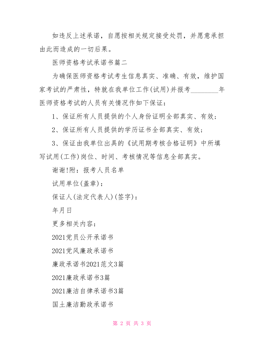 医师资格考试承诺书.doc_第2页