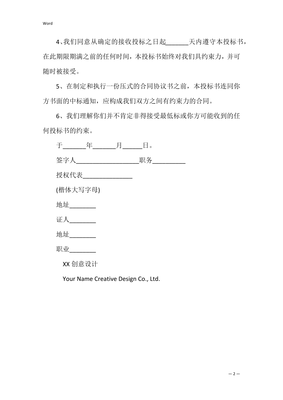 工程招投标合同（2022年）.docx_第2页