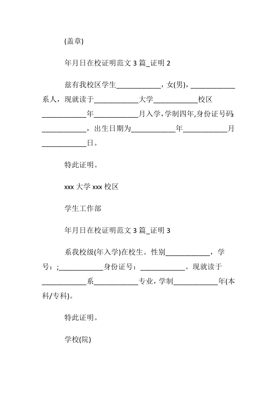 在校证明范文3篇_证明.docx_第2页