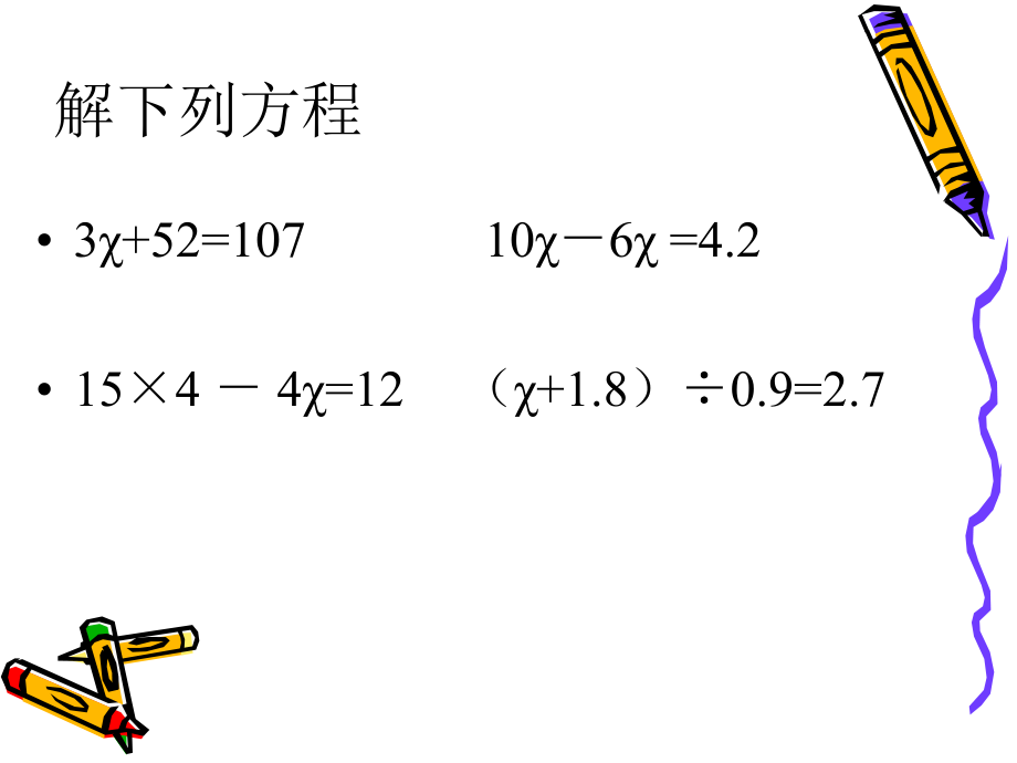 简易方程练习课.ppt_第1页