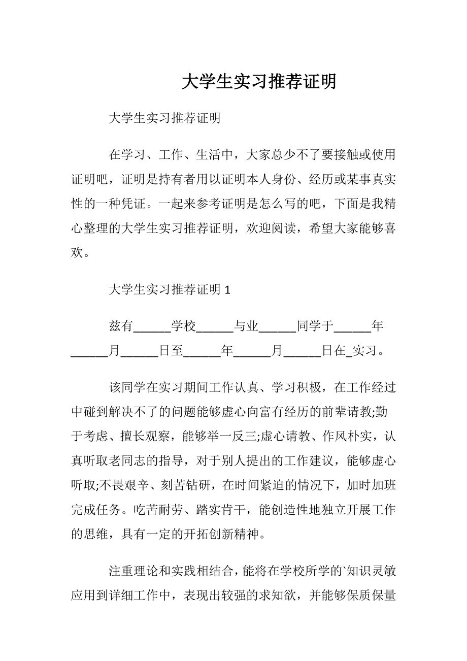 大学生实习推荐证明.docx_第1页