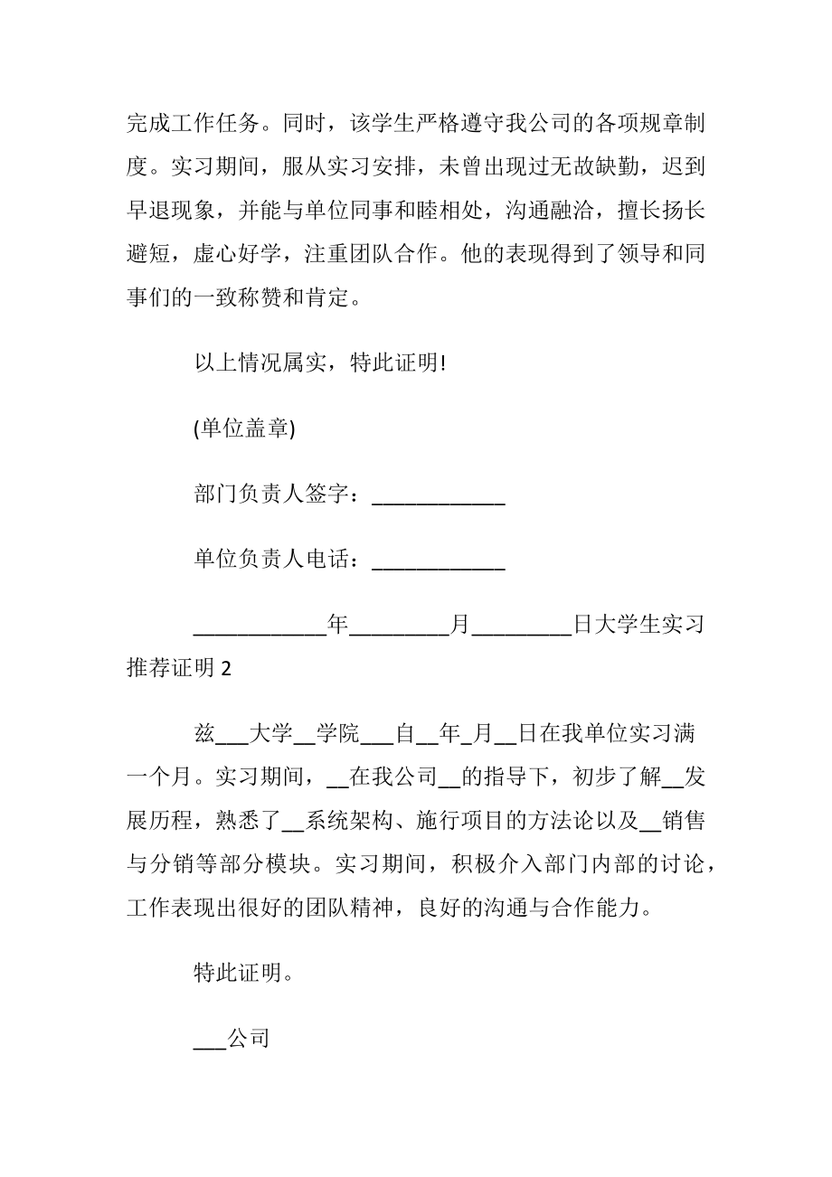 大学生实习推荐证明.docx_第2页