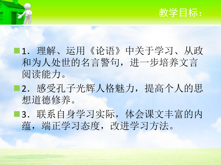 教学课件__名著导读__论语导读PPT.ppt_第2页