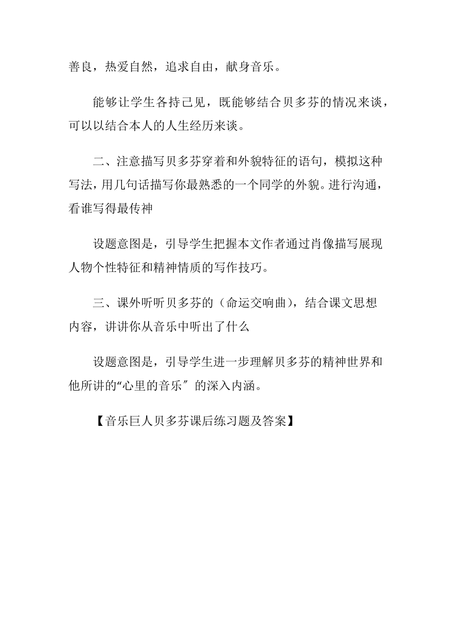 音乐巨人贝多芬课后练习题及答案.docx_第2页