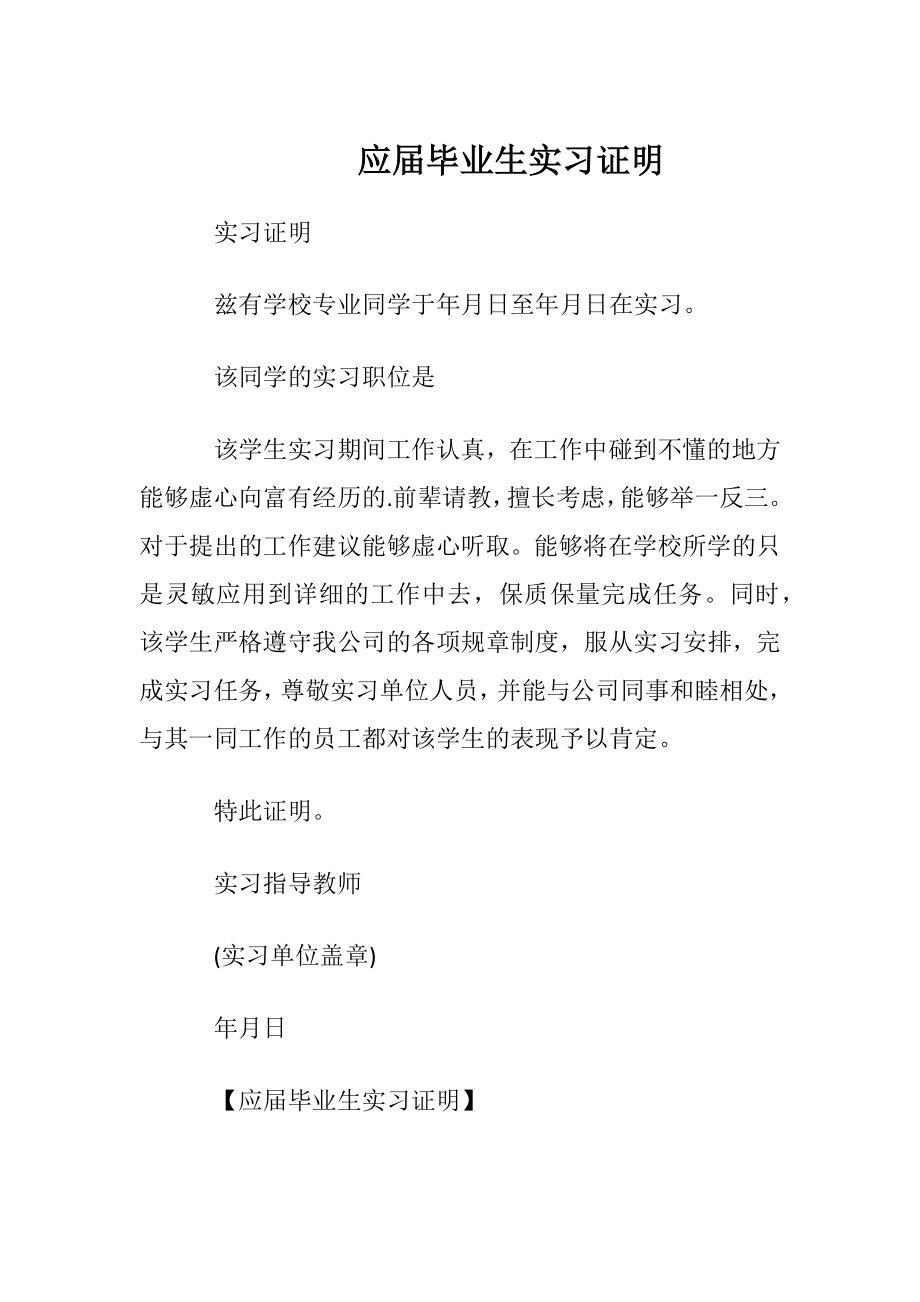 应届毕业生实习证明.docx_第1页