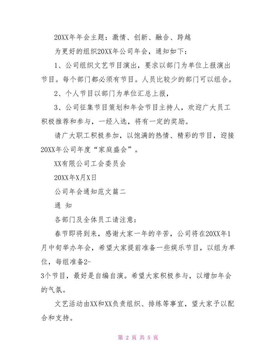 公司年会下达通知范文：公司年会通知范文.doc_第2页