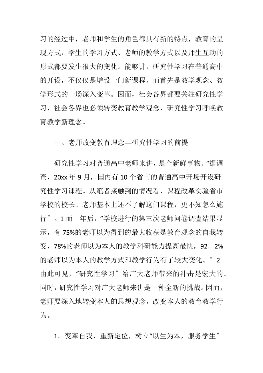 教学管理论文.docx_第2页