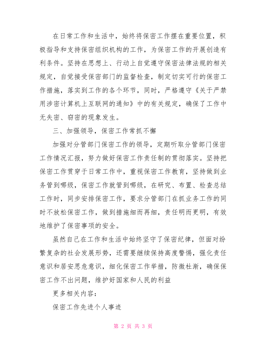 履行保密工作责任制情况报告.doc_第2页