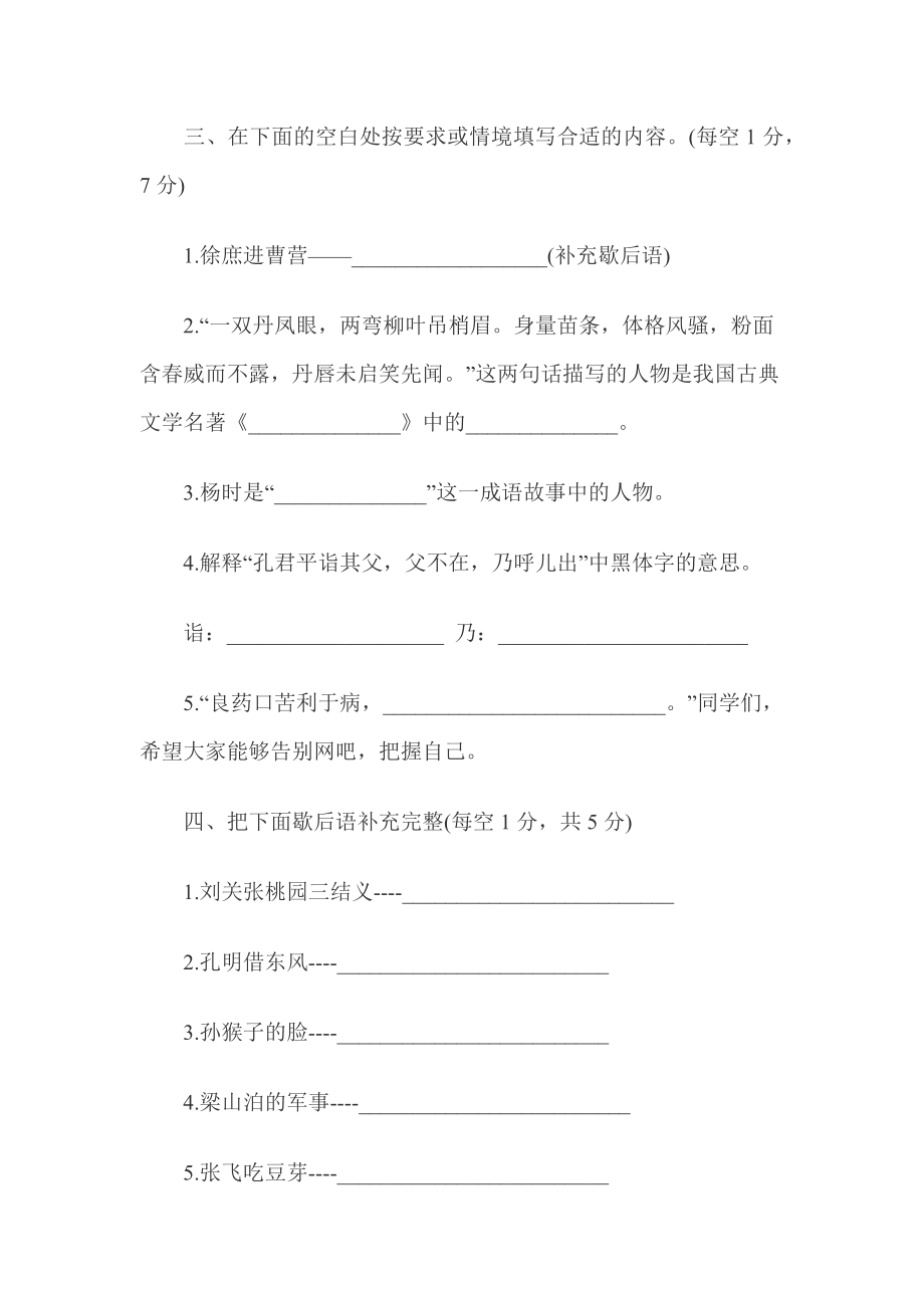 小学语文五年级试卷.docx_第2页