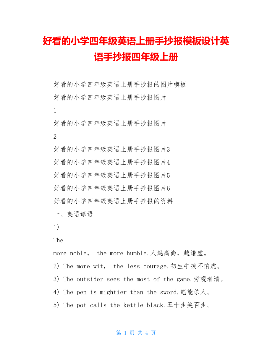 好看的小学四年级英语上册手抄报模板设计英语手抄报四年级上册.doc_第1页