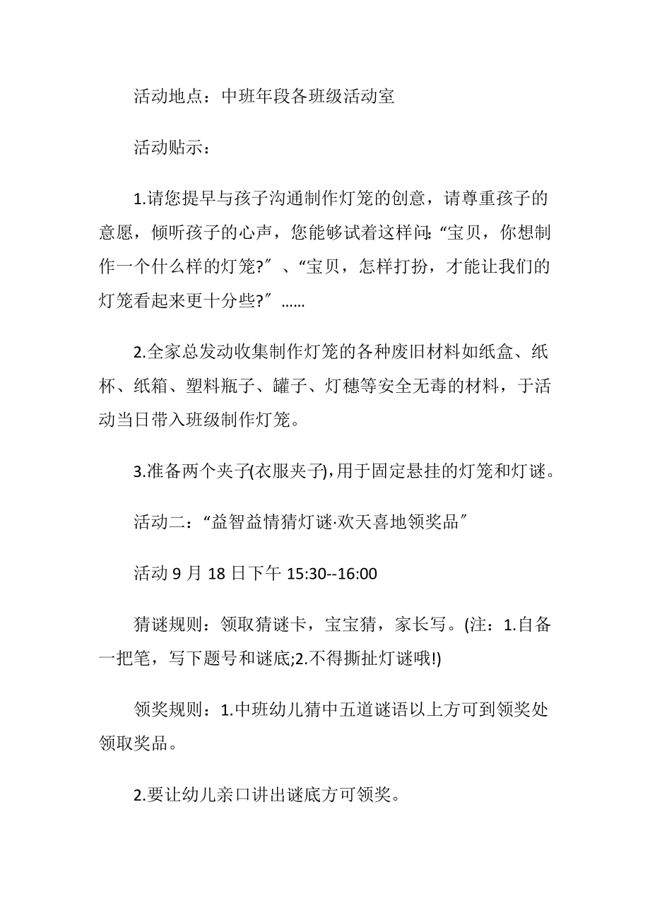 幼儿园亲子活动邀请函汇编八篇.docx_第2页