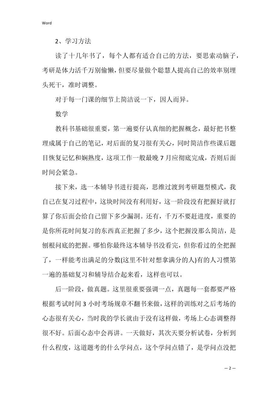 考研是学习计划_8.docx_第2页