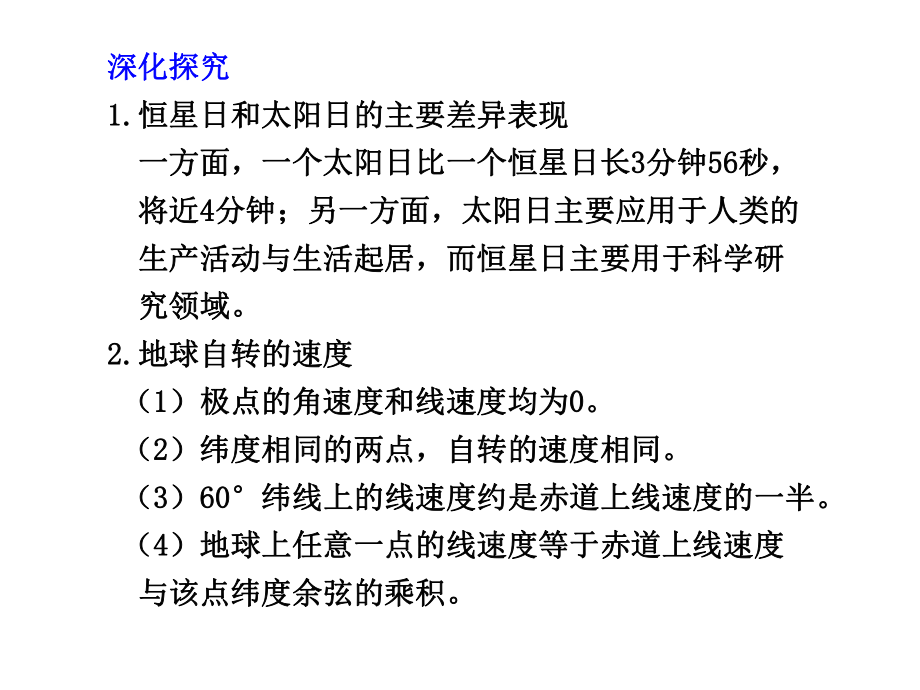 第一章第3课时地球的运动（一）.ppt_第2页