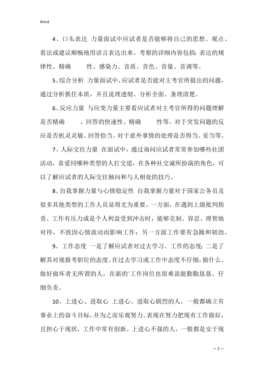 面试,到底是在试什么.docx_第2页