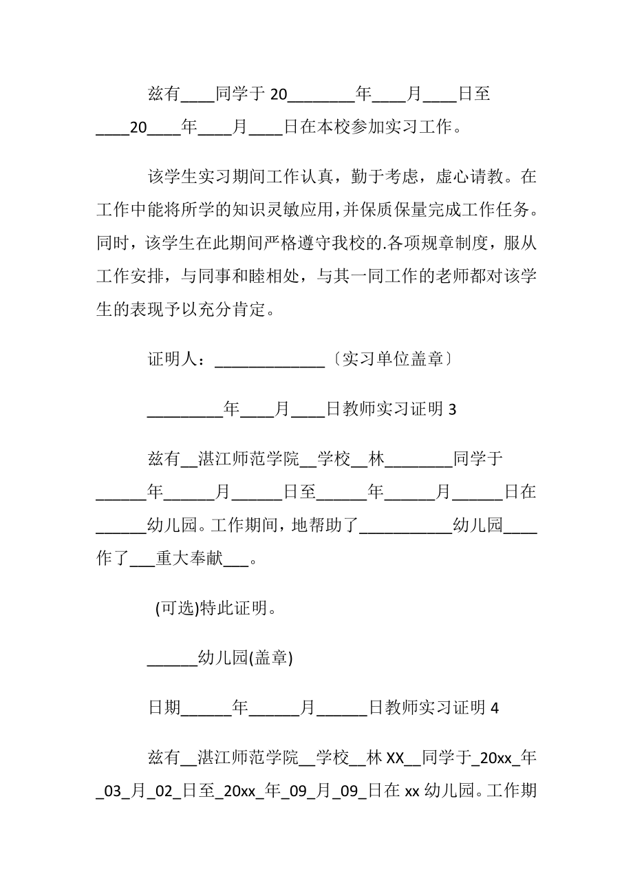 教师实习证明(合集6篇).docx_第2页