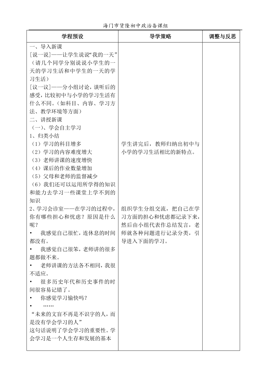 121学会自主学习122学会合作学习.doc_第2页