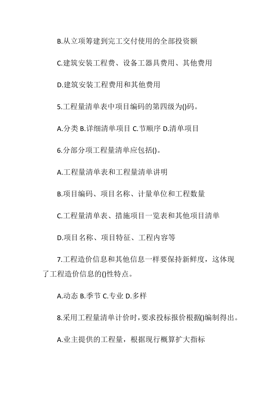 造价工程师（工程计价）提高练习题含答案.docx_第2页