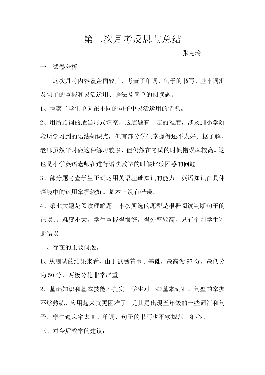 第二次月考反思与总结.doc_第1页