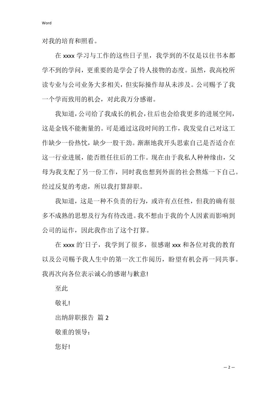 出纳辞职报告范文三篇.docx_第2页