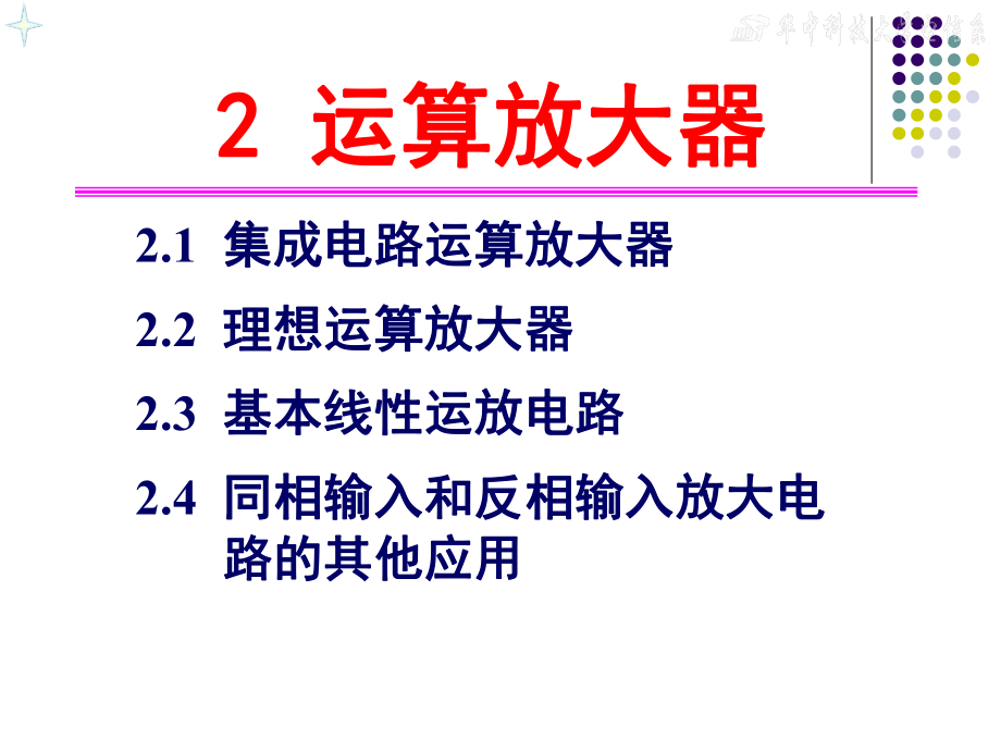 运算放大器ppt课件.ppt_第2页