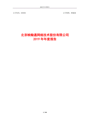 映翰通：2019年年度报告.PDF