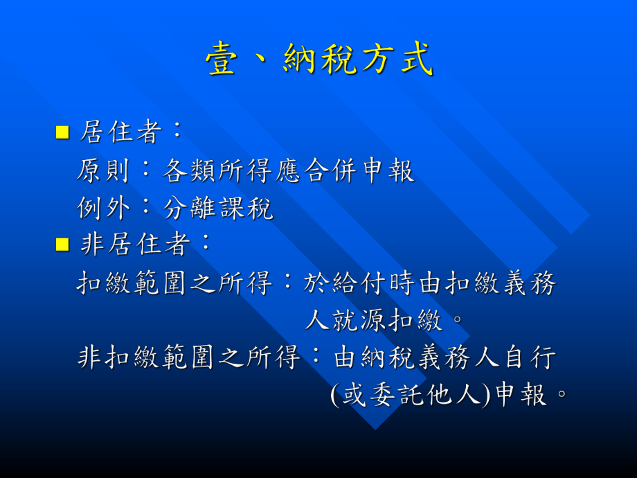 综合所得税法令与申报实务(ppt 32)(1).pptx_第2页