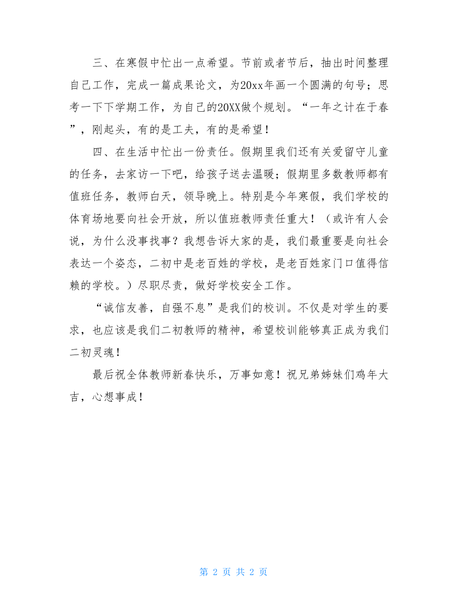 在学期最后一次教师会上的讲话稿范文.doc_第2页