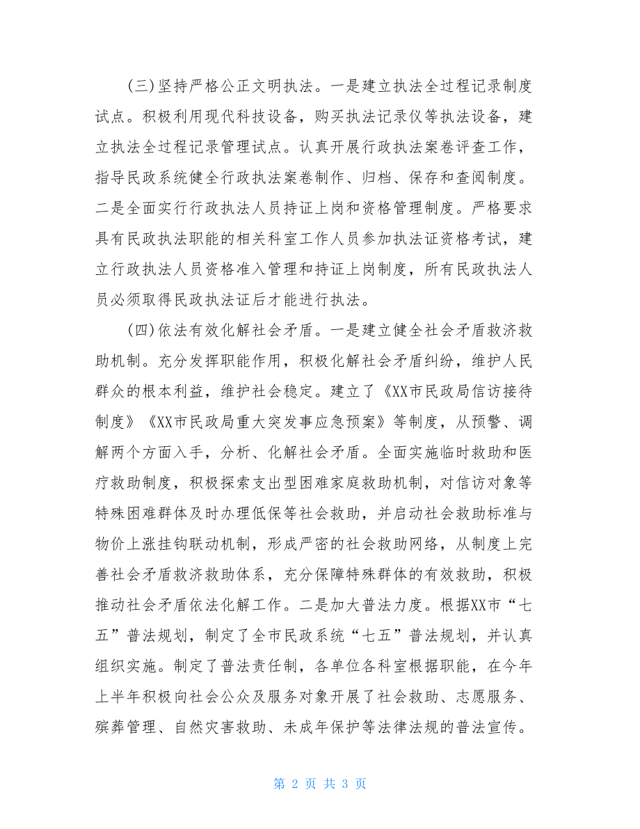 民政局上半年法治政府建设工作总结.doc_第2页