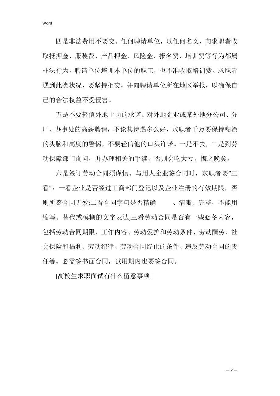 大学生求职面试有什么注意事项.docx_第2页