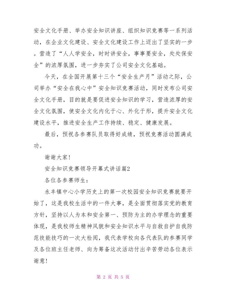 安全知识竞赛领导讲话【安全知识竞赛领导开幕式讲话】.doc_第2页