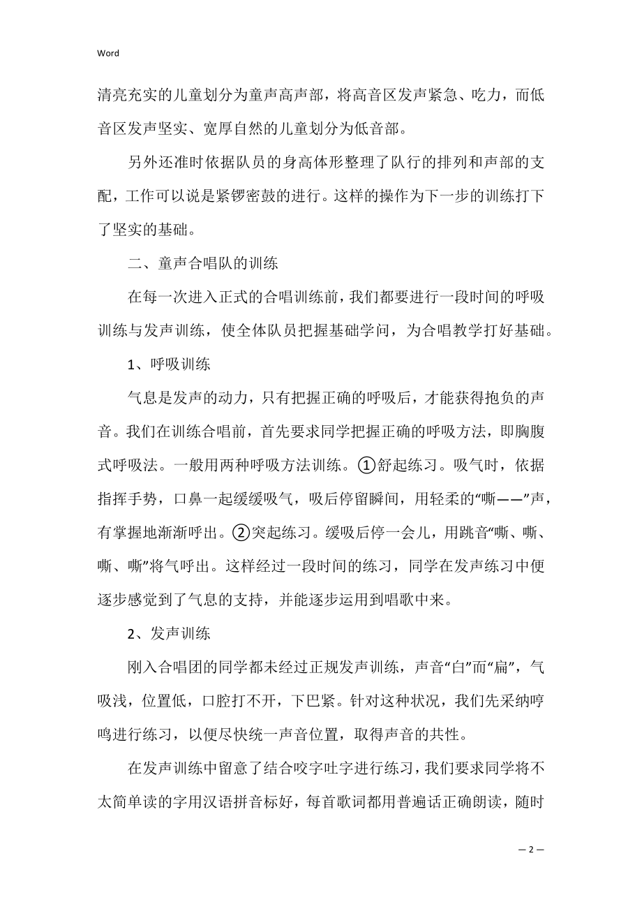 合唱社团活动总结_2.docx_第2页