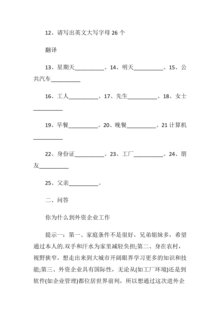 富士康普工笔试题.docx_第2页