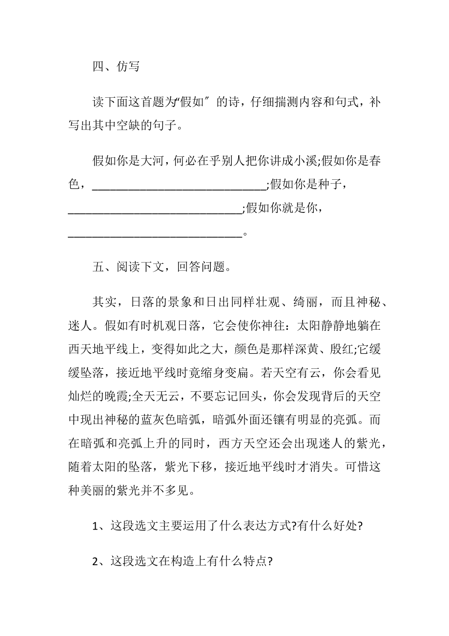 语文落日的幻觉课后练习题答案.docx_第2页