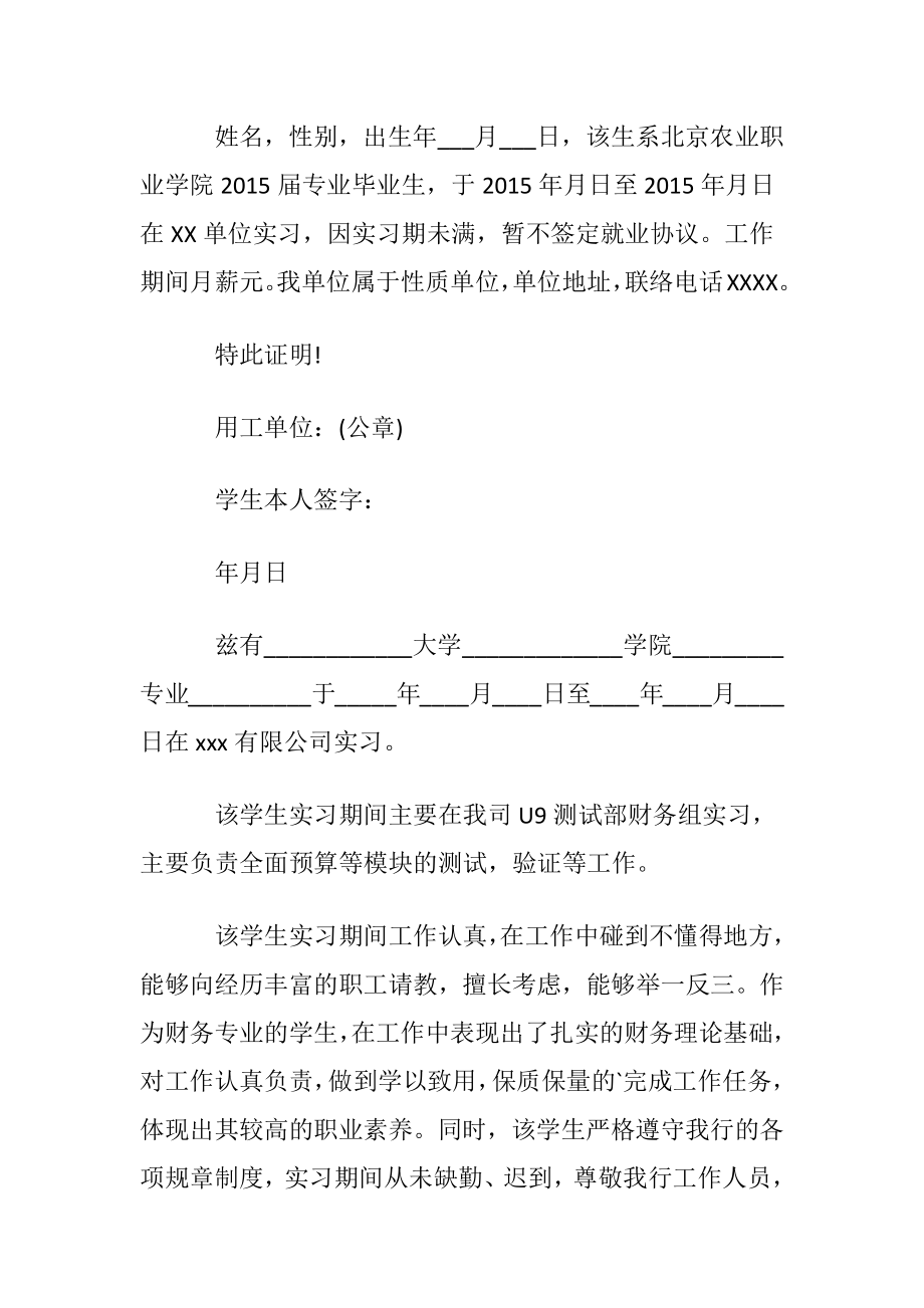 实习证明模板 大学生实习证明范本.docx_第2页