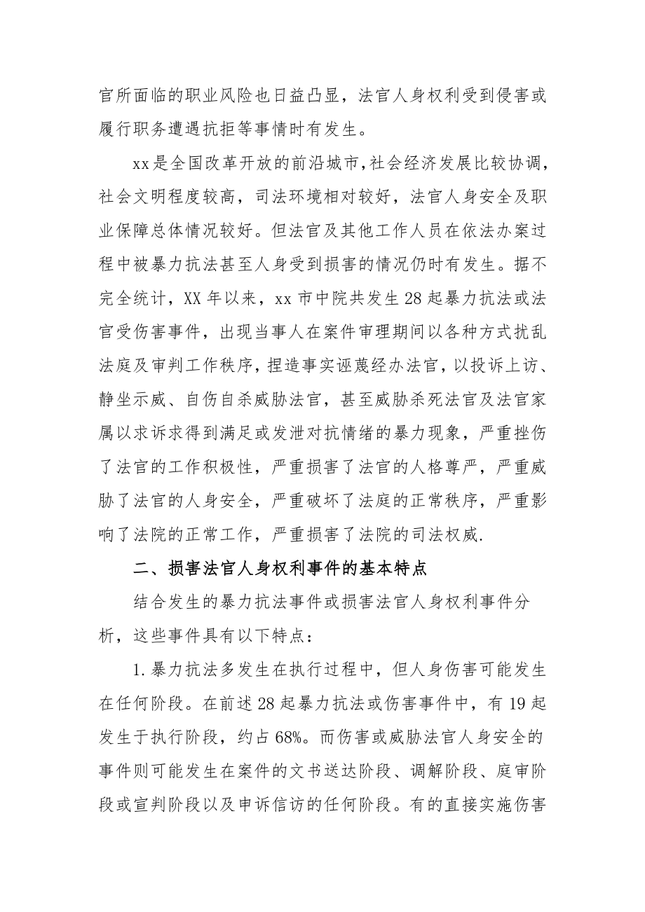 关于基层法院审判管理问题的调研报告范文（三篇）.docx_第2页