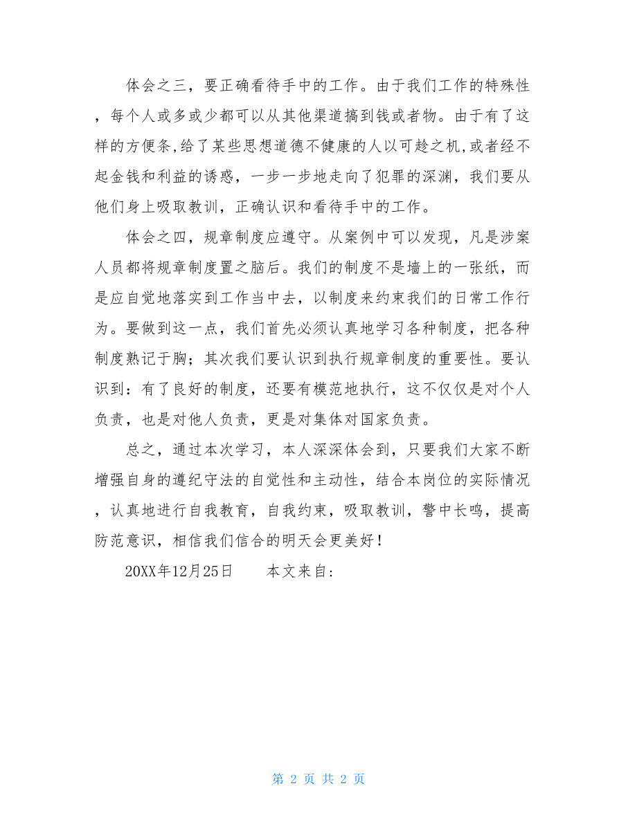 全系统典型案例学习心得体会.doc_第2页