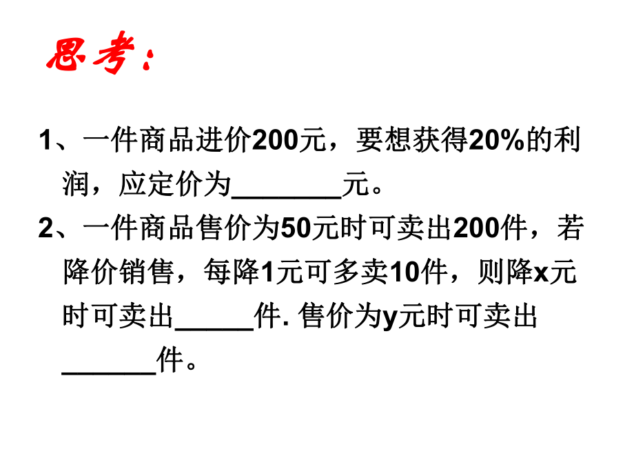 22实际问题与一元二次方程(三）.ppt_第2页