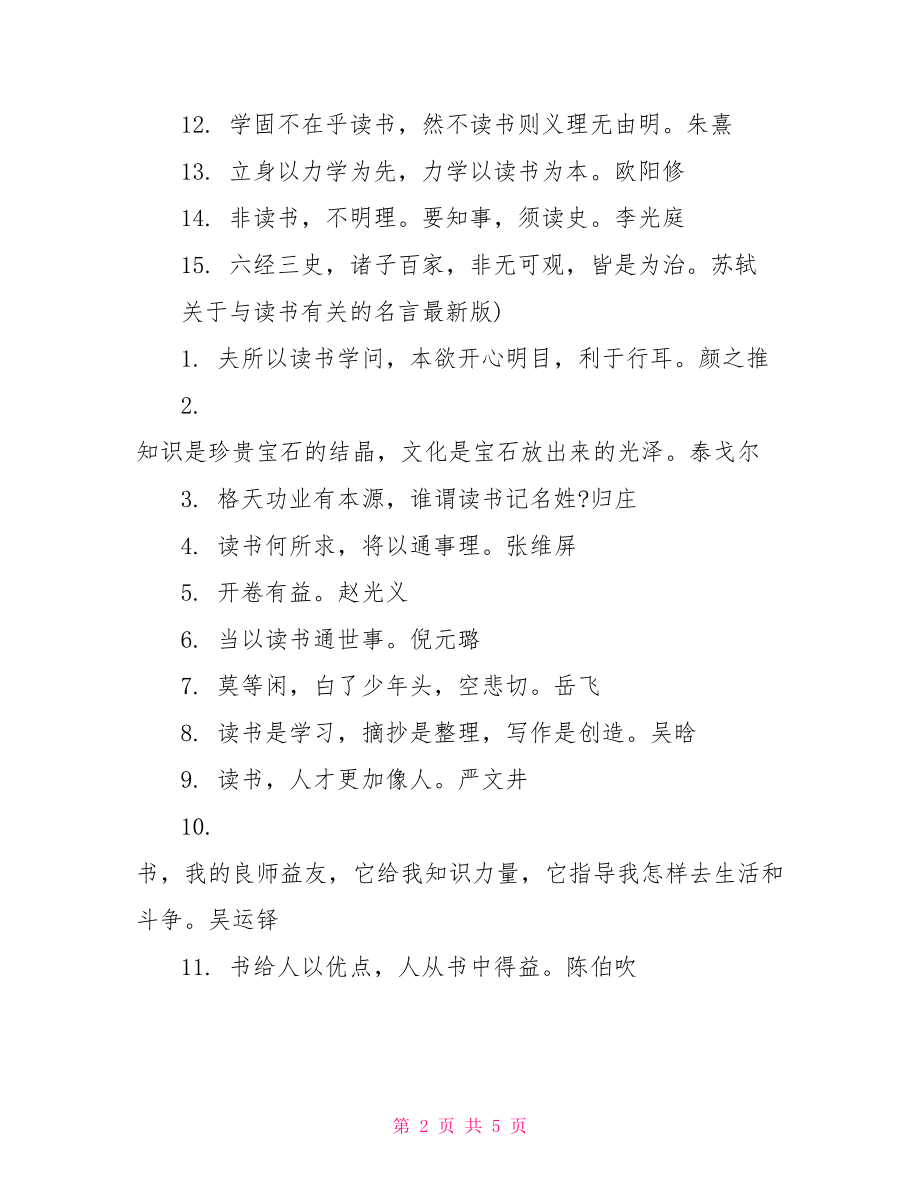 读书的名人名言大全 与读书有关的名言.doc_第2页