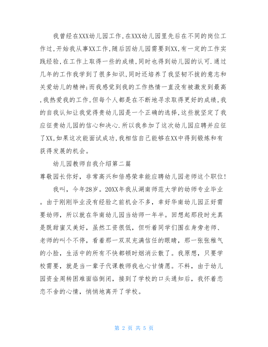 幼儿园教师论文范文幼儿园教师自我介绍参考范文.doc_第2页