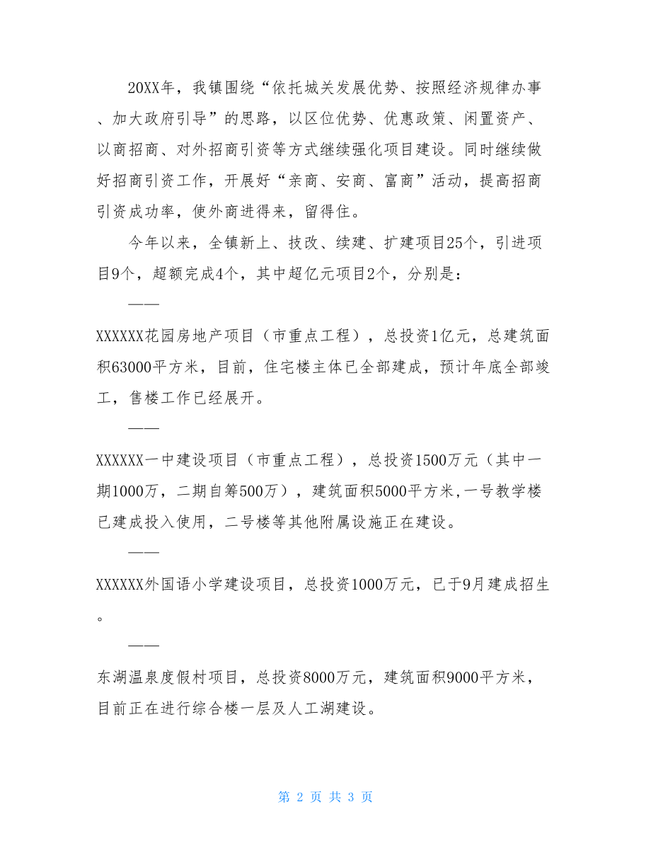 往年各乡镇工作总结和工作计划关于乡镇工作总结及工作计划范文.doc_第2页